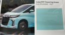PPF Dry Towering Green CLS-TPU5504C Wrapping